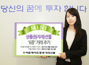 이트레이드證 해외미니선물 거래서비스