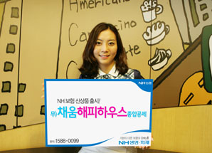 NH보험  ‘채움해피하우스종합공제’ 출시