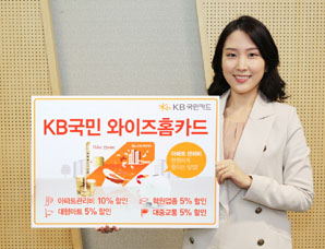 KB국민카드 ‘와이즈 홈 카드’ 출시