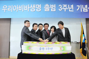 우리아비바생명 출범 3주년 기념식 개최