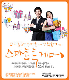 푸르덴셜투자證 ‘Smart Together’ 이벤트
