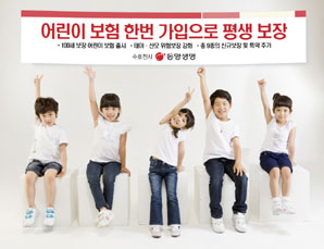 동양생명 100세 보장 어린이보험 출시