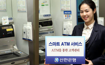 신한銀, `스마트 ATM 서비스` 시행