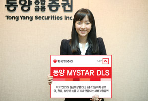 동양종금證 원금보장형 DLS 2종 공모