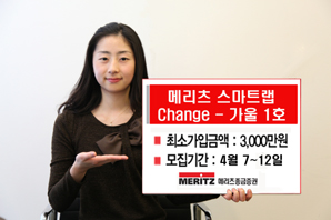 메리츠종금證, 목표전환형 자문형랩 출시