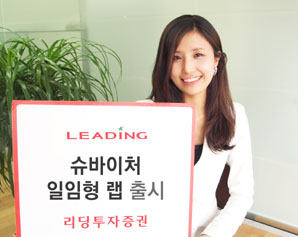 리딩투자證 슈바이처 일임형 랩 출시