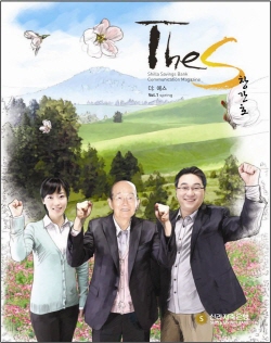 신라저축은행, 사보 ‘The S’ 창간