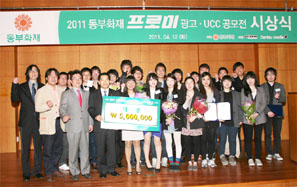 동부화재, 대학생 광고·UCC공모전 시상식
