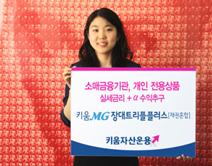 키움운용 ‘소매금융기관 및 개인 대상 전용펀드’ 출시