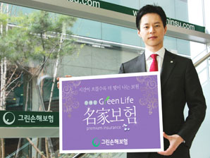 그린손해보험 고객맞춤 컨설팅형 ‘名家보험’ 출시