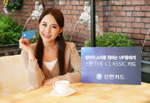 ‘신한 THE CLASSIC카드’ 출시