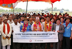 AIA생명, 엄홍길휴먼재단 네팔 초등학교 건립 후원