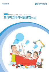 우리아비바생명 ‘프리미엄아기사랑보험’ 출시