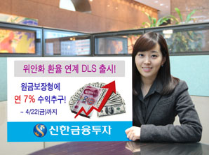 신한금융투자, 원금보장형 DLS 출시