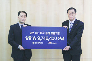 신라저축銀 ‘세이브 재팬’ 손목밴드 수익금 기부