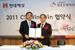 현대해상-세종문화회관 고객만족경영 교류협약 체결