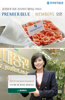 증권사 VVIP서비스 화려한 변신