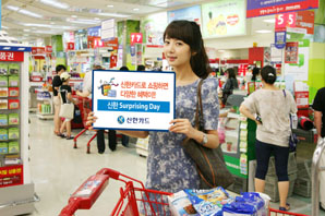 신한카드 “신한 Surprising Day” 이벤트