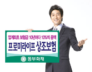 동부화재 ‘프로미라이프 상조보험’ 출시