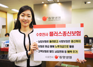 동양생명 ‘수호천사 플러스 종신보험’ 출시