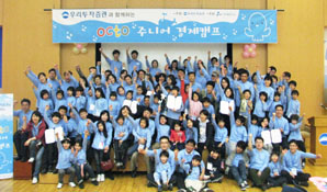 우리투자證, 5월 ‘Octo 주니어 경제캠프’ 활짝