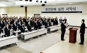 대우證, 완전판매 결의대회