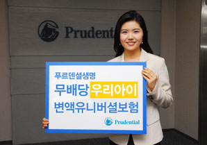 푸르덴셜생명  ‘우리아이 변액유니버셜보험’ 출시