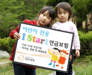 대한생명 어린이 전용 ‘I Start 연금보험’ 출시