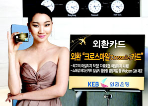 ‘외환 크로스마일 카드’ 출시