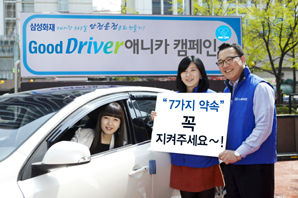 삼성화재 ‘굿 드라이버 애니카 캠페인’ 실시