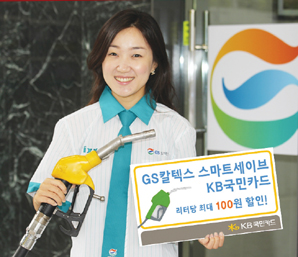 KB국민카드 주유할인 서비스 ‘눈길’