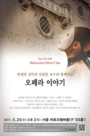신영證, 5월 정기문화강좌 ‘오페라 이야기’주제로 개최