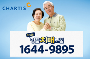 차티스 ‘명품치매보험’ 출시