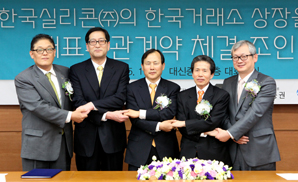 대신證, 한국실리콘(주)과 IPO 대표주관사 계약