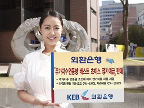 외환銀 ‘주가지수연동형 베스트 쵸이스 정기예금’ 판매