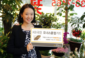 KB국민카드 ‘오너스클럽 카드’ 출시
