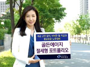 대우證 절세와 노후대비를 한번에