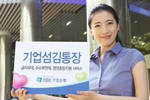 기업은행  중기·자영업 특화‘기업섬김통장’ 출시