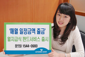 교보證 월지급식 서비스 출시