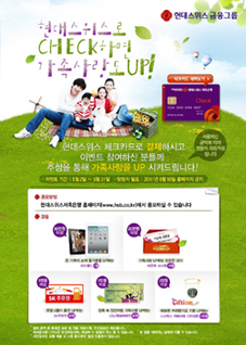 현대스위스저축銀 체크카드 실적 하이킥