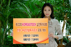 한화-푸르덴셜투자證 실전투자대회 오디션리그 1차 종료