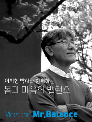 대신證, 이시형 박사 초청 Mr. Balance 강연회