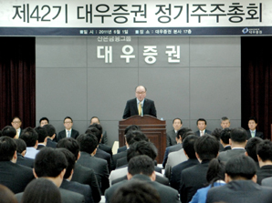 대우證, 제42기 정기주주총회 실시