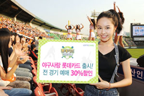 “야구사랑 롯데카드” 출시