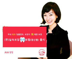 AIA생명 ‘실속보장치아보험(갱신형)’ 출시