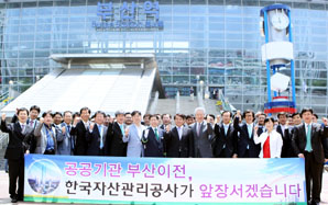 자산관리公, 부산 이전 작업 박차