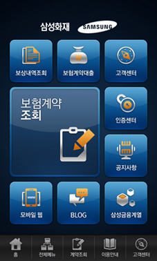 삼성화재, 스마트폰 콜센터 ‘Call to Web’ 오픈