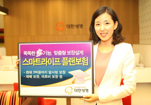 대한생명 ‘스마트라이프 플랜보험’ 출시