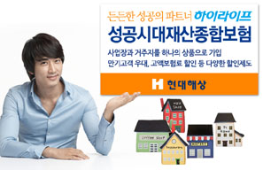 현대해상 ‘성공시대재산종합보험’ 출시