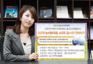 이트레이드證 글로벌 농산물 시장 투자 세미나